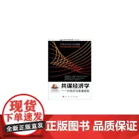 共谋经济学------卡特尔与串谋竞标(麻省理工学院经典译著)