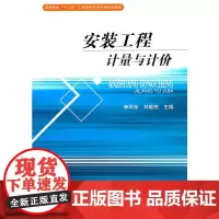 安装工程计量与计价(本科)