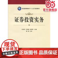 证券投资实务(闫金秋)