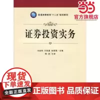 证券投资实务(闫金秋)