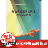 增值税发票网上认证系统实训教程