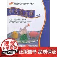 中式面点师()——1+X职业技术·职业资格培训教材