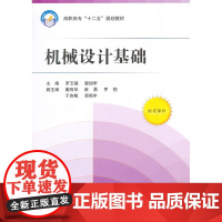 机械设计基础
