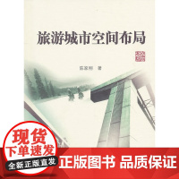 旅游城市空间布局