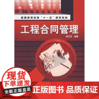 工程合同管理(胡文发)