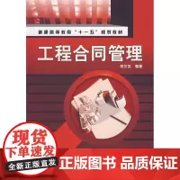 工程合同管理(胡文发)