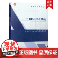 BIM技术基础