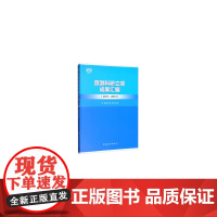 旅游科研立项成果汇编(2011-2012)