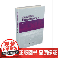 滇西边境地区教育信息化现状研究