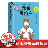 漫画美的人(上)