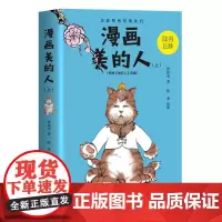 漫画美的人(上)