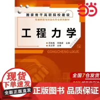 工程力学(范咏梅).范咏梅,宋国梁 主编9787122198945