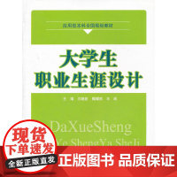 大学生职业生涯设计