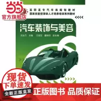 汽车装饰与美容(宋东方)