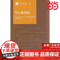 可计算函数.[俄罗斯] 沈(A.Shen),[俄罗斯] 韦列夏金(N.K.Vereshchagin) 著 陈光还 译97