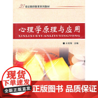 心理学原理与应用