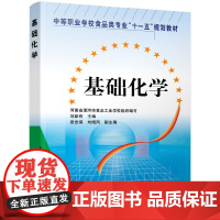 基础化学(刘新有)