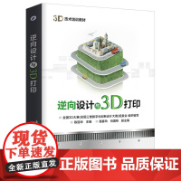 逆向设计与3D打印