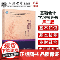 基础会计学习指导书(第三版)