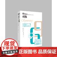 数学圈丛书:对称