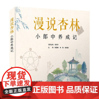 漫说杏林:小郎中养成记