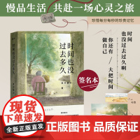 [签名本]时间也没过去多久 养只柴犬作品 本书里有童年 有远方 更有现在的你 不妨慢下来 留下每一个值得珍视温暖瞬间