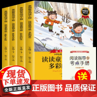 快乐读书吧一年下册4册读读童谣和儿歌附赠核心考点手册小学语文教科书配套阅读适合9-12岁少年儿童阅读的课外书
