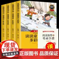 快乐读书吧一年下册4册读读童谣和儿歌附赠核心考点手册小学语文教科书配套阅读适合9-12岁少年儿童阅读的课外书
