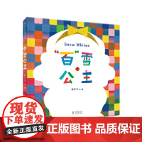 “百”雪公主
