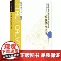 卡尔维诺经典:疯狂的奥兰多 伊塔诺·卡尔维诺 译林出版社 正版书籍