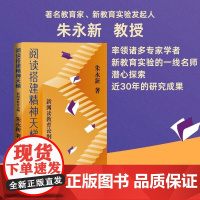 阅读搭建精神天梯:新阅读教育论纲