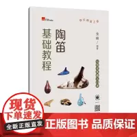 陶笛基础教程(陶笛小白入门课,50+首好听的陶笛曲,免费在线音视频,[示范+讲解+伴奏音乐]大礼包)