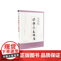 张英栋谈糖尿病根治