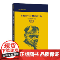 泡利物理学讲义:相对论
