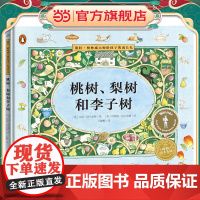 凯特·格林威大师给孩子的成长礼:桃树、梨树和李子树(精装,点读版)