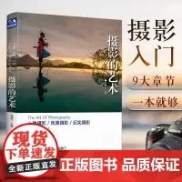 []摄影的艺术一本入门基础教材书籍构图技巧大全人像静物风景布光用手机玩数码单反后期技术黑白初学到精通教学程经典全集