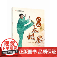 24式太极拳