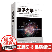 量子力学 恩利克·费米