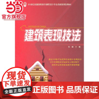 21世纪全国高职高专建筑设计专业技能型规划教材—建筑表现技法