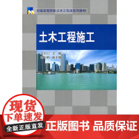 土木工程施工