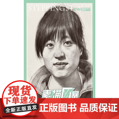 素描风暴——素描头像 头像教学