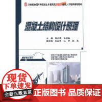 混凝土结构设计原理