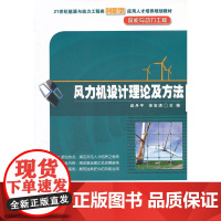 风力机设计理论及方法