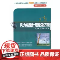 风力机设计理论及方法