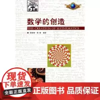 数学的创造
