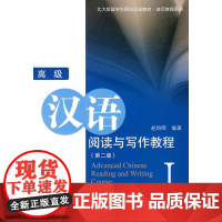 汉语阅读与写作教程I(第2版)
