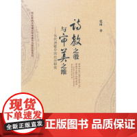 诗教之彀与审美之维