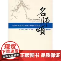 名师颂(第四卷)