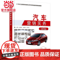 汽车营销实务(第2版)