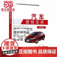 汽车营销实务(第2版)